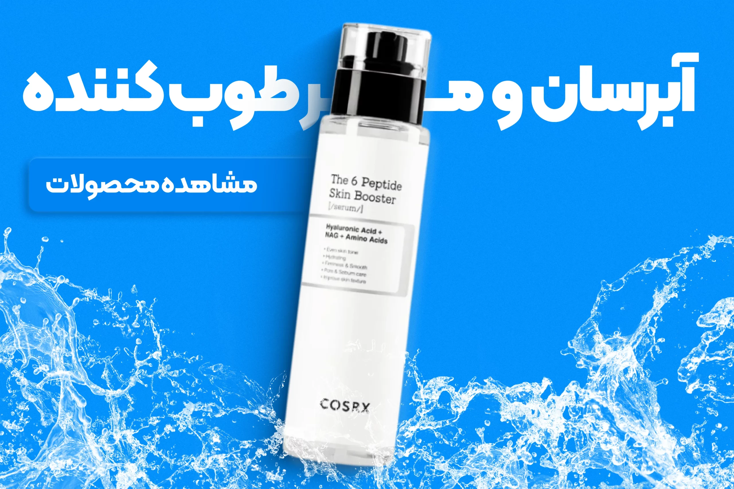 خرید آبرسان و مرطوب کننده