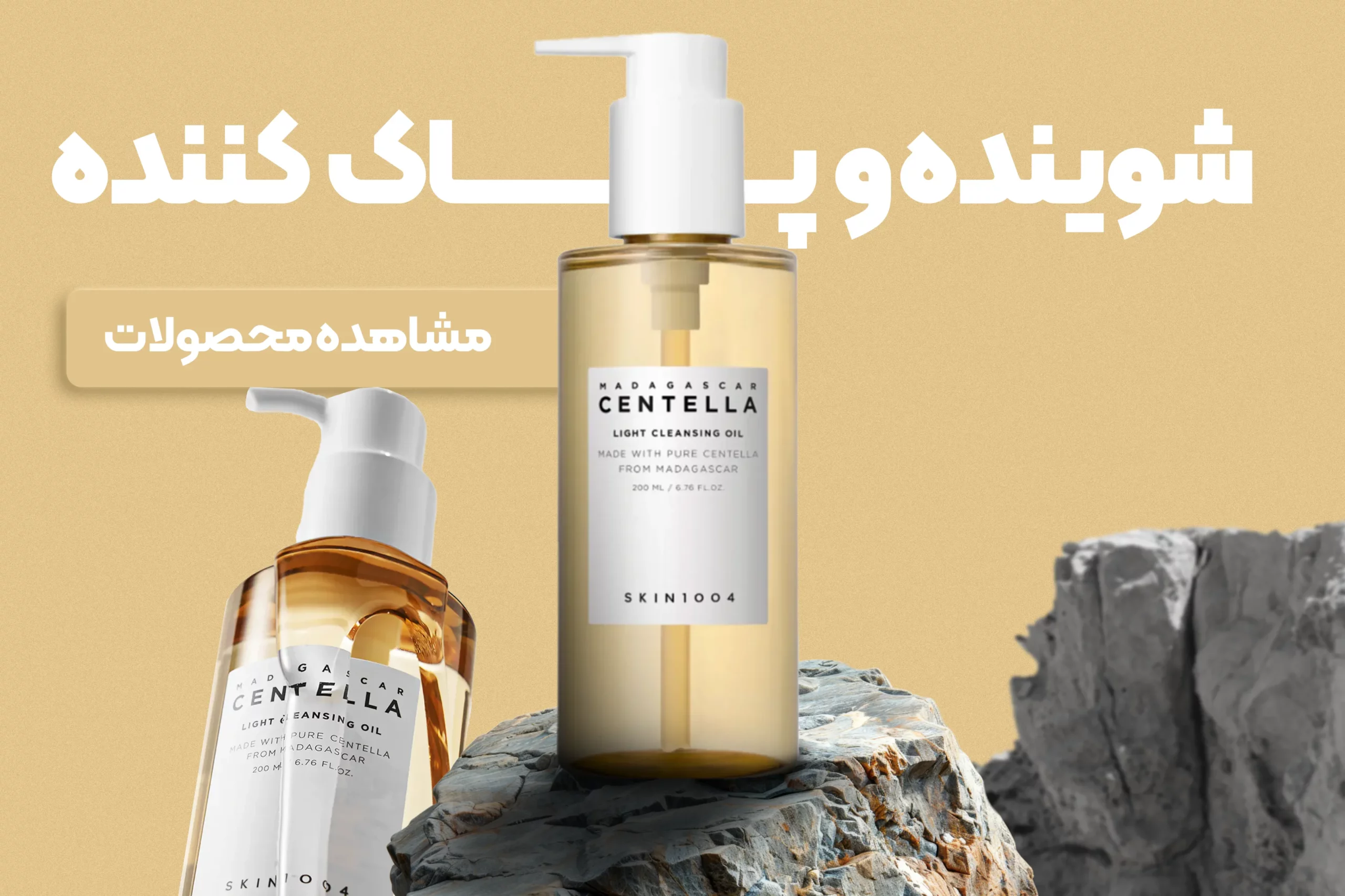 خرید شوینده و پاک کننده