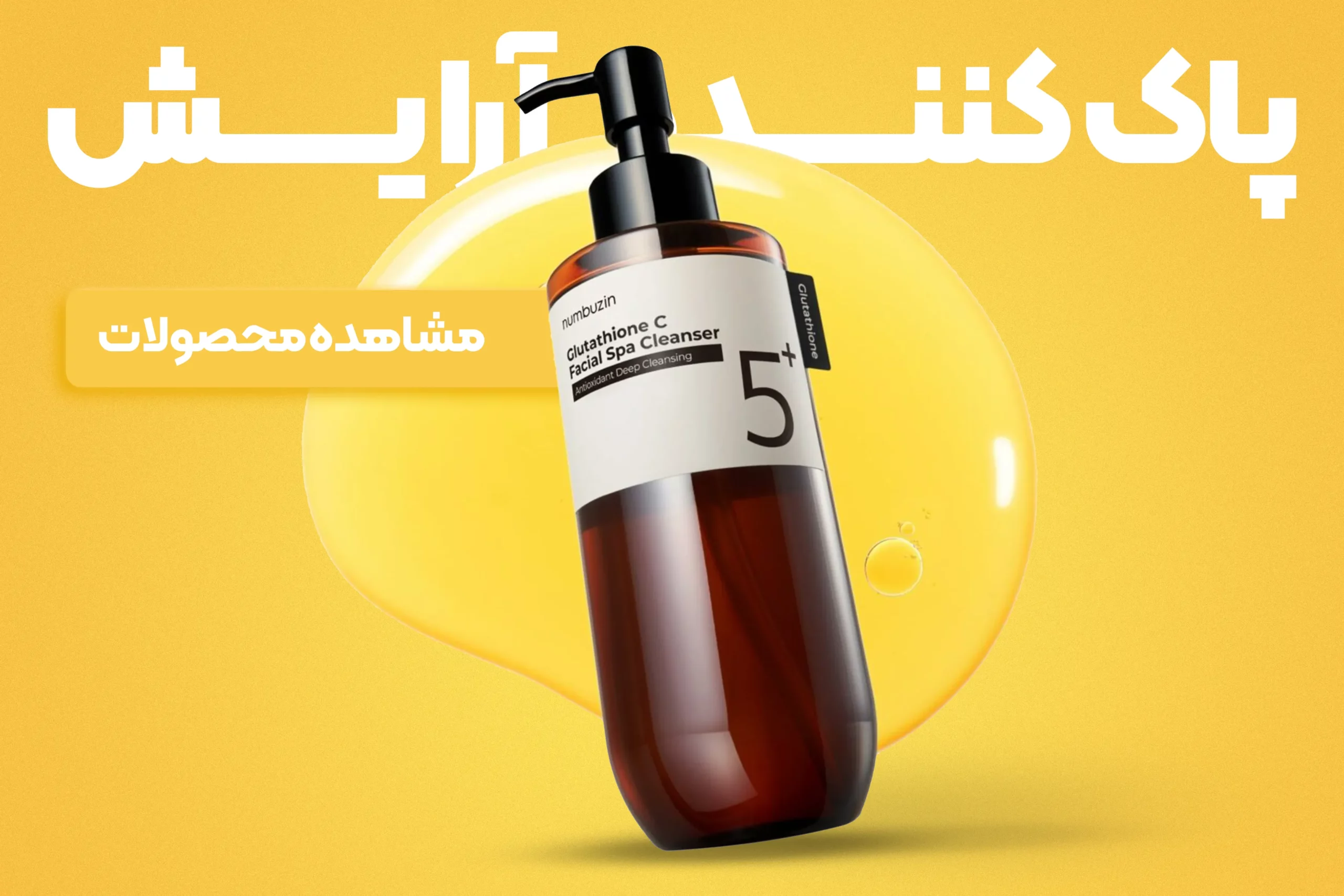 خرید پاک کننده ارایش